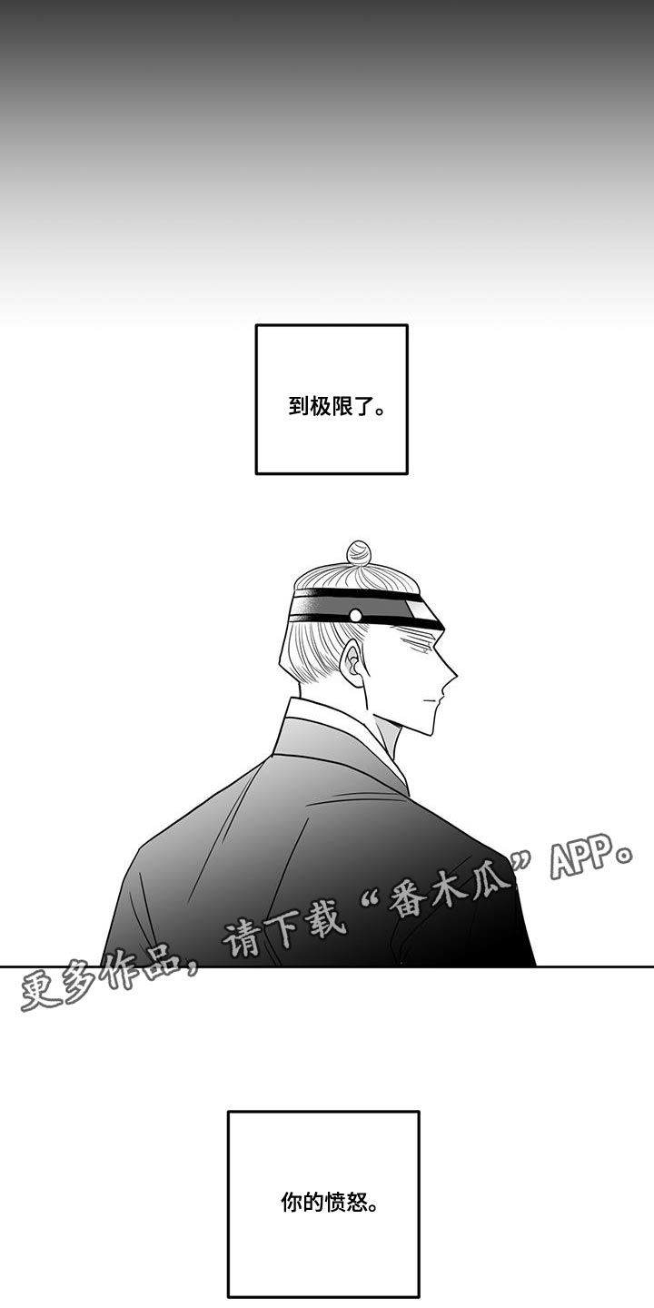 《贵族新生》漫画最新章节第125章：你的愤怒免费下拉式在线观看章节第【1】张图片