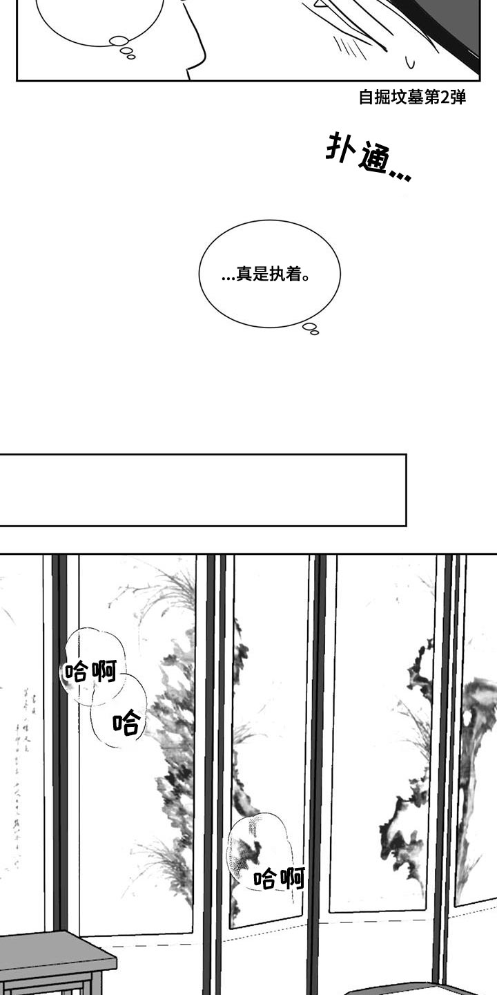 《贵族新生》漫画最新章节第126章：自掘坟墓免费下拉式在线观看章节第【5】张图片