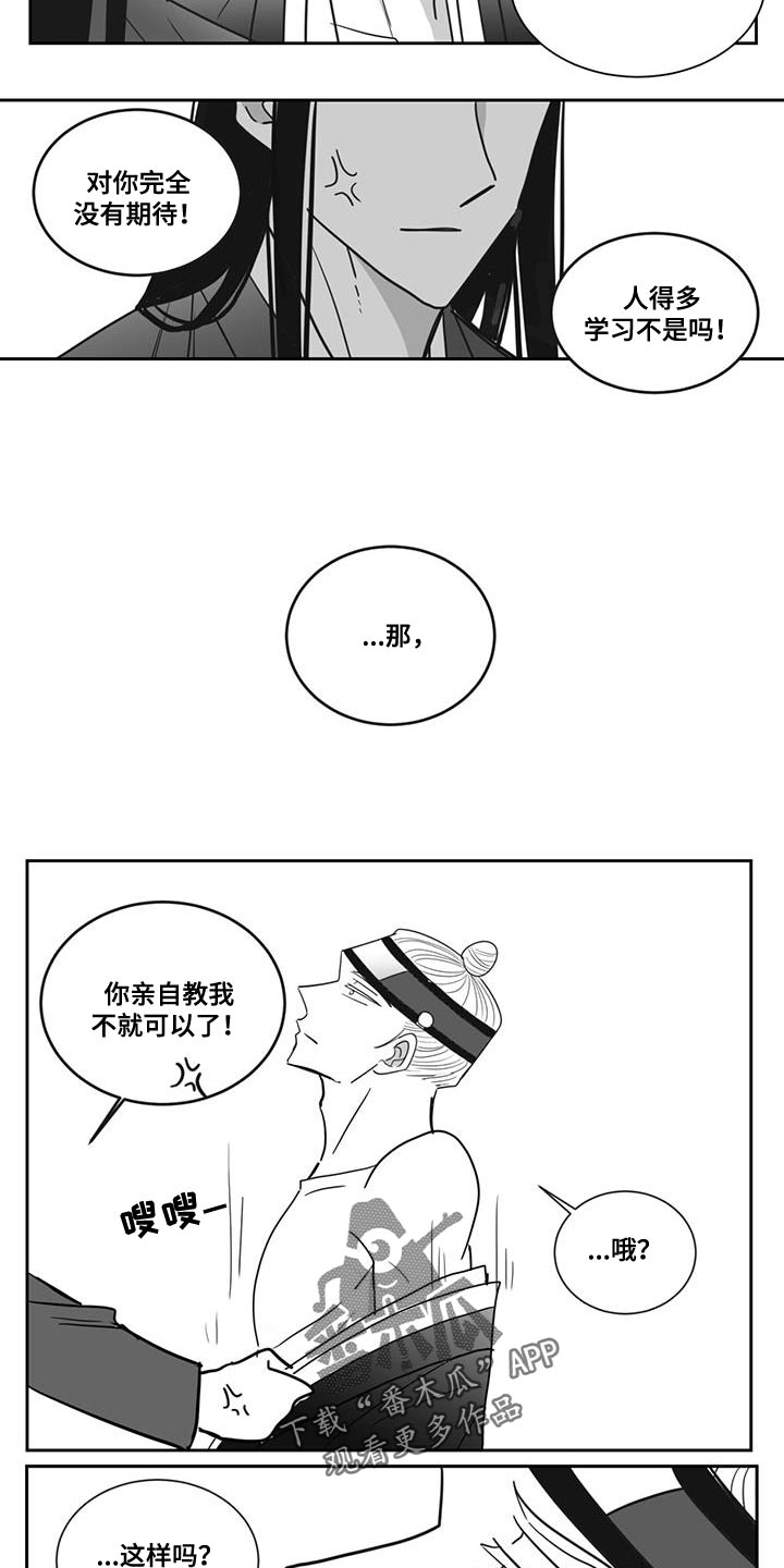 《贵族新生》漫画最新章节第126章：自掘坟墓免费下拉式在线观看章节第【6】张图片