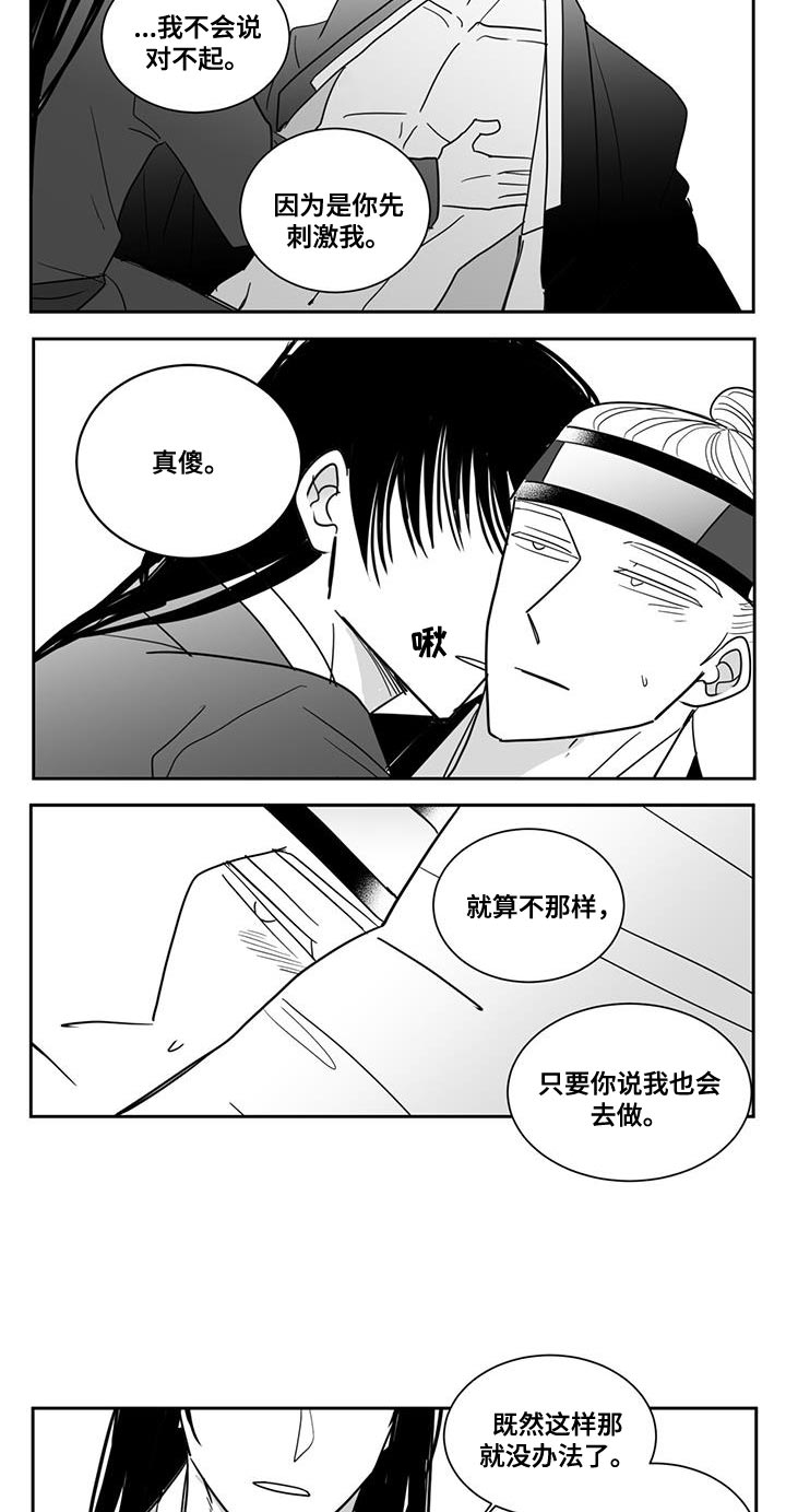 《贵族新生》漫画最新章节第126章：自掘坟墓免费下拉式在线观看章节第【11】张图片