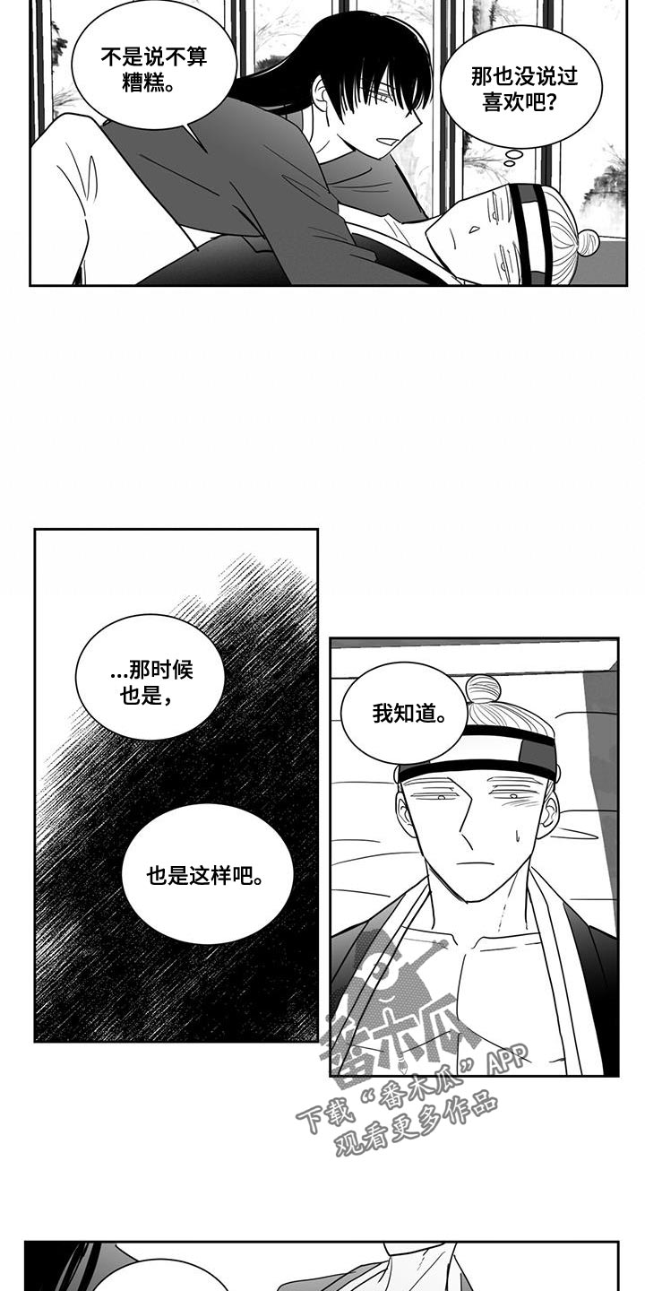 《贵族新生》漫画最新章节第126章：自掘坟墓免费下拉式在线观看章节第【12】张图片