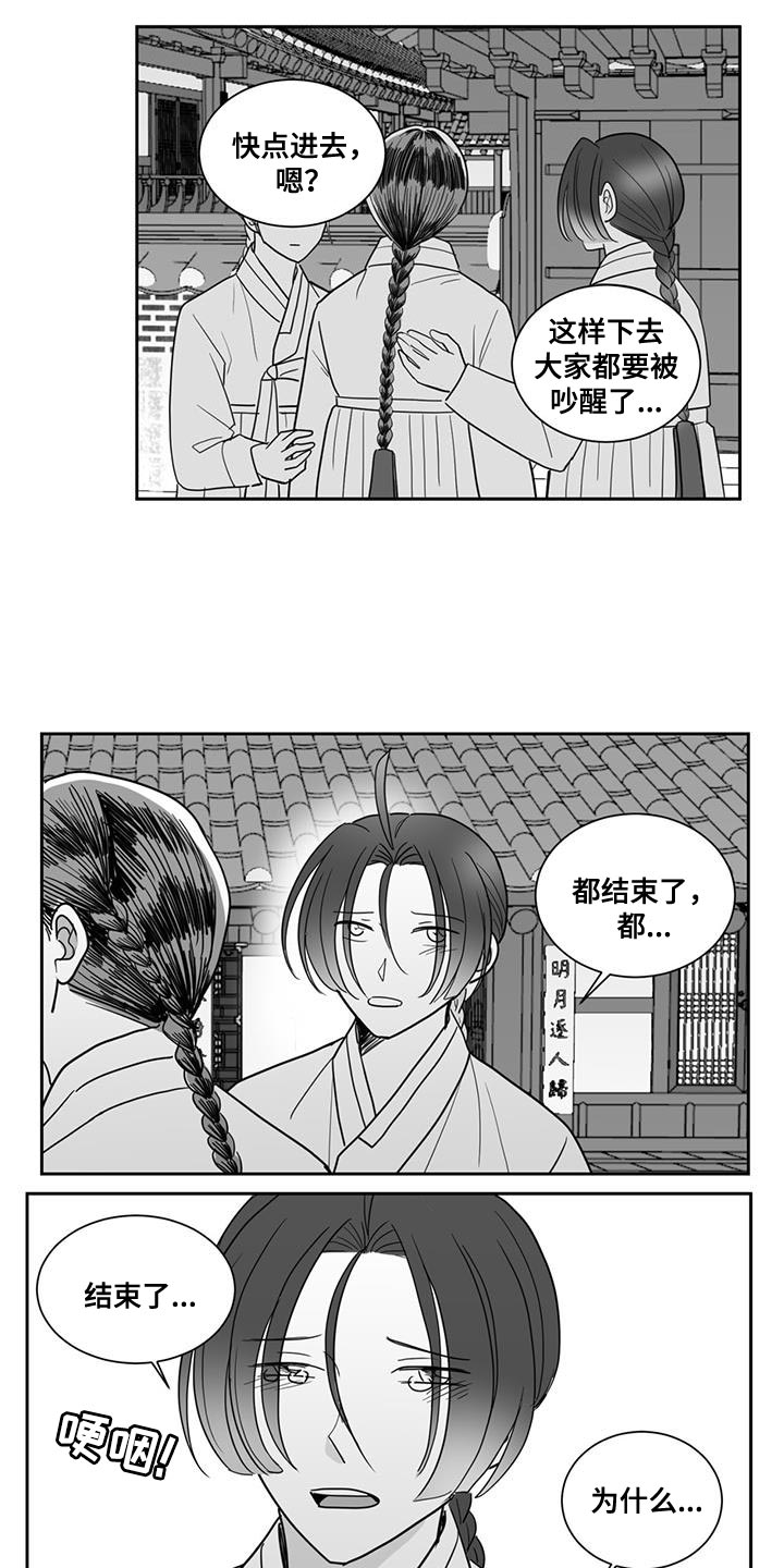 《贵族新生》漫画最新章节第128章：哭泣免费下拉式在线观看章节第【5】张图片