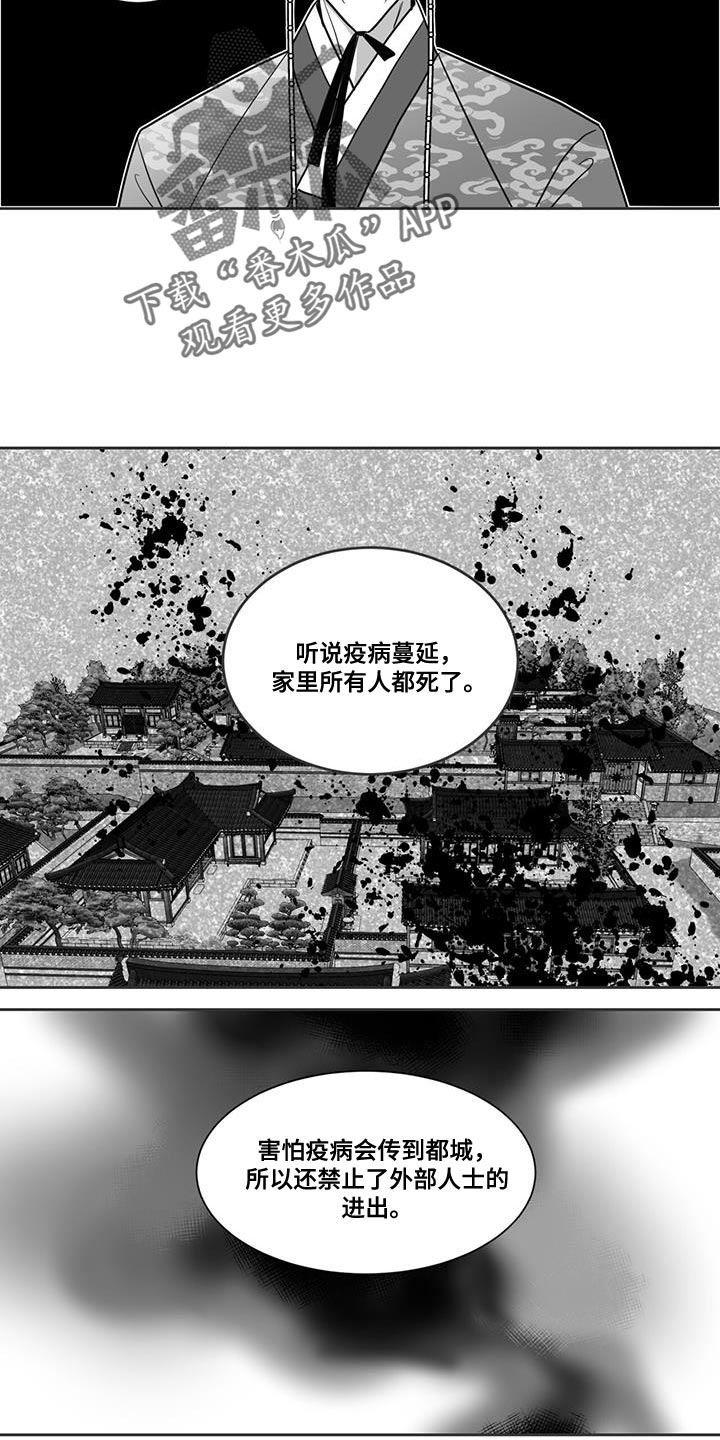 《贵族新生》漫画最新章节第129章：请求免费下拉式在线观看章节第【14】张图片