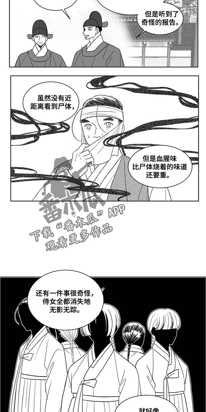 《贵族新生》漫画最新章节第129章：请求免费下拉式在线观看章节第【12】张图片