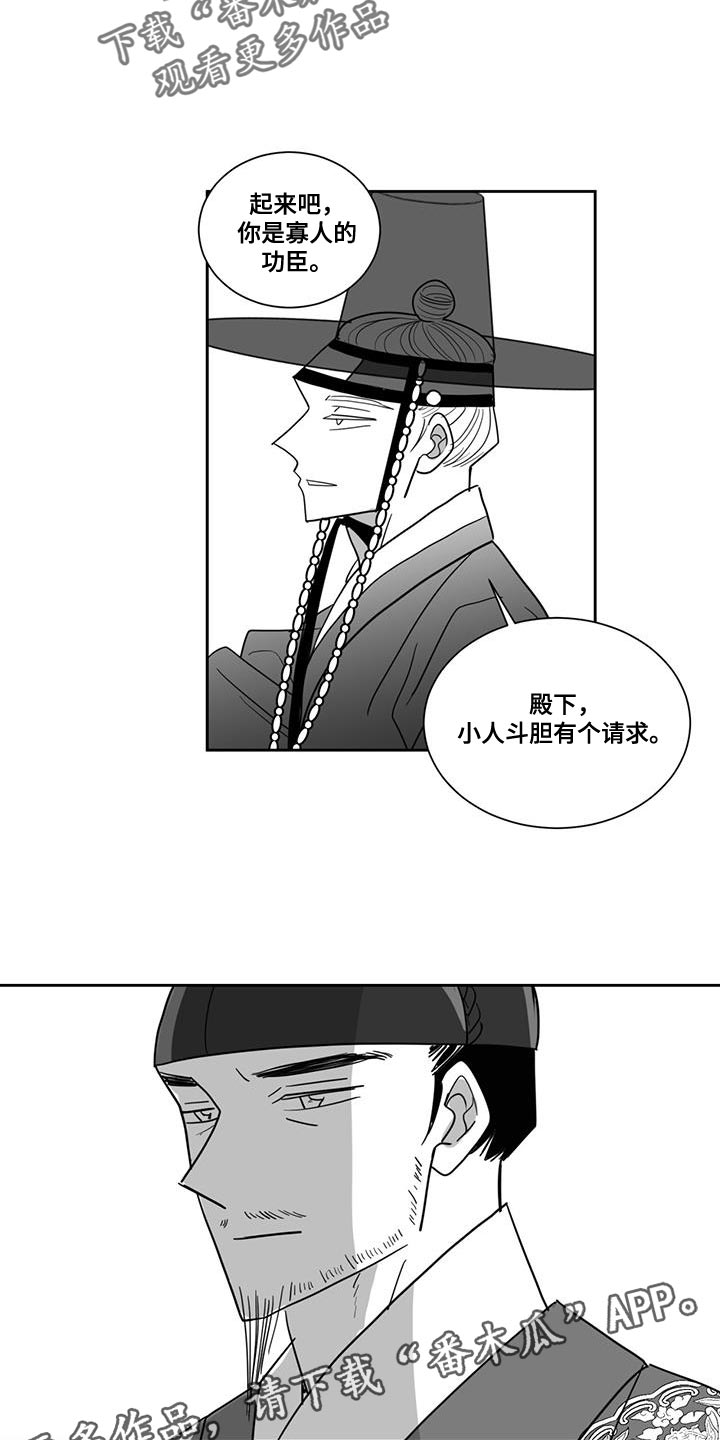 《贵族新生》漫画最新章节第129章：请求免费下拉式在线观看章节第【2】张图片