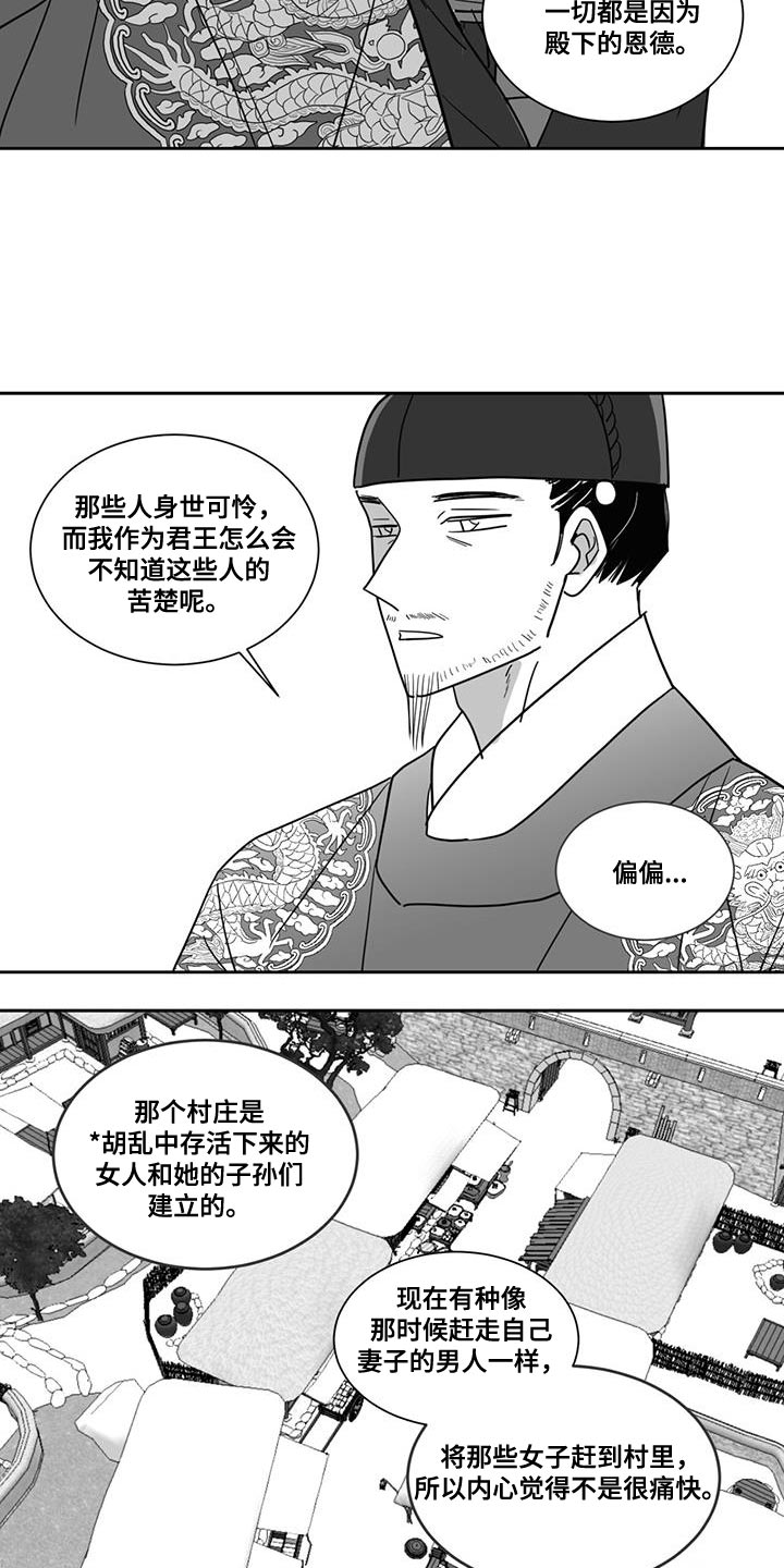 《贵族新生》漫画最新章节第129章：请求免费下拉式在线观看章节第【5】张图片