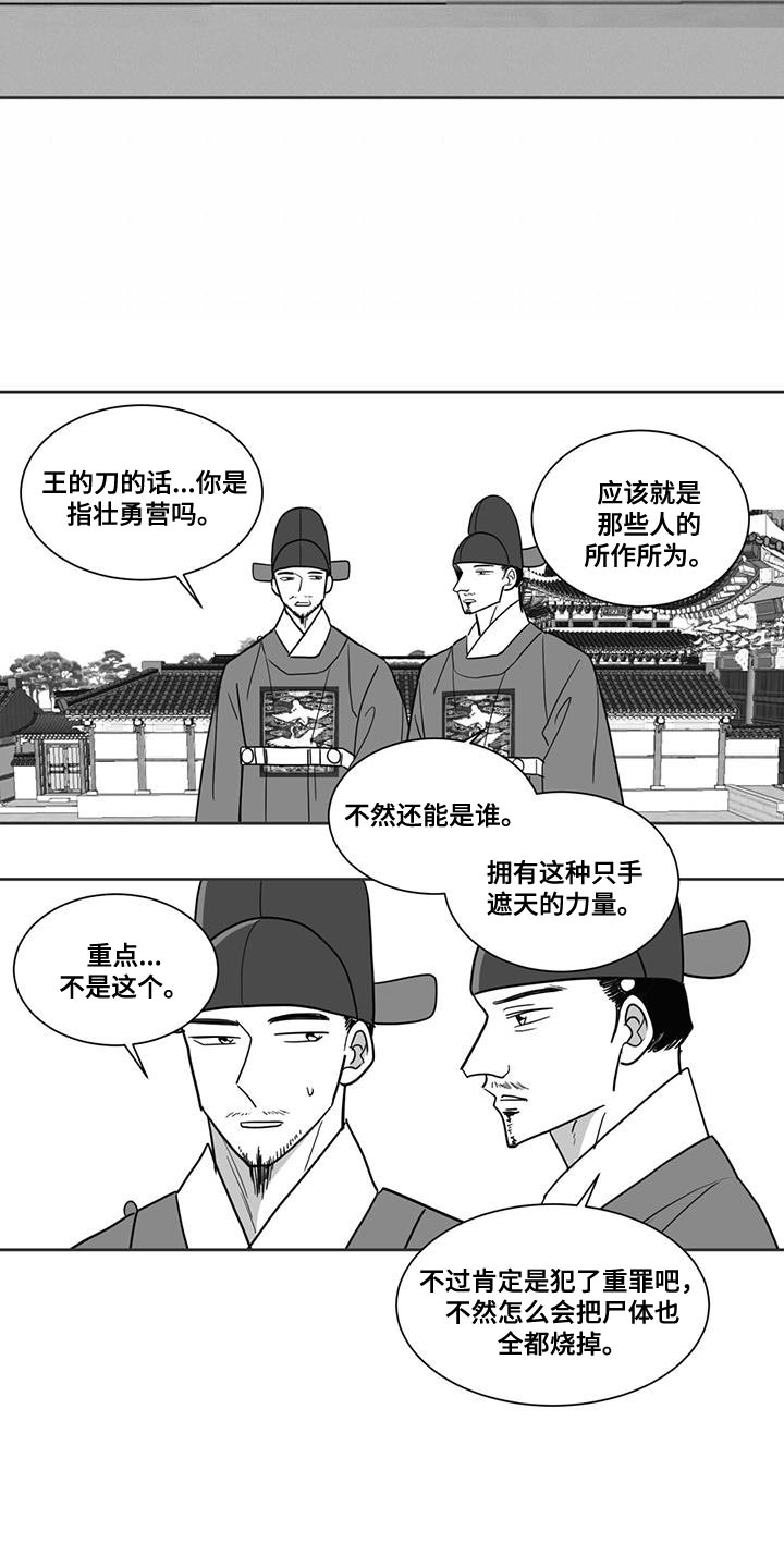 《贵族新生》漫画最新章节第129章：请求免费下拉式在线观看章节第【9】张图片