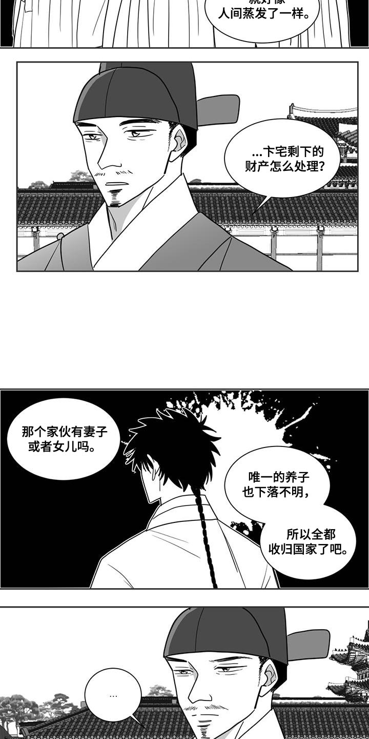 《贵族新生》漫画最新章节第129章：请求免费下拉式在线观看章节第【11】张图片