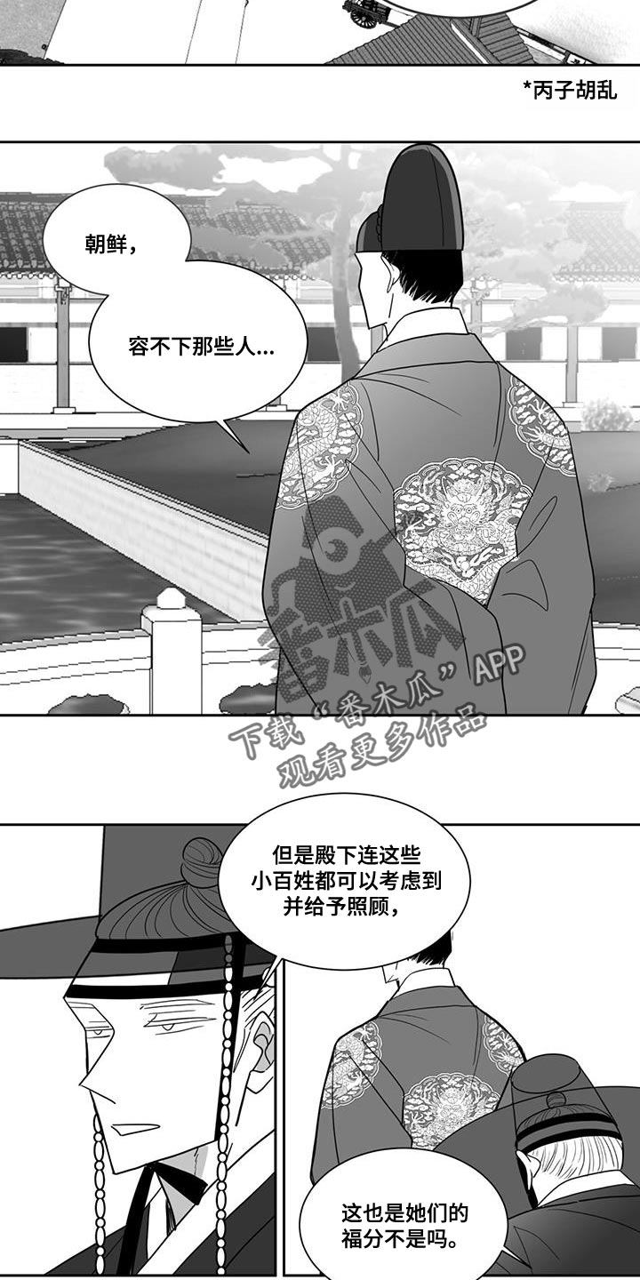 《贵族新生》漫画最新章节第129章：请求免费下拉式在线观看章节第【4】张图片