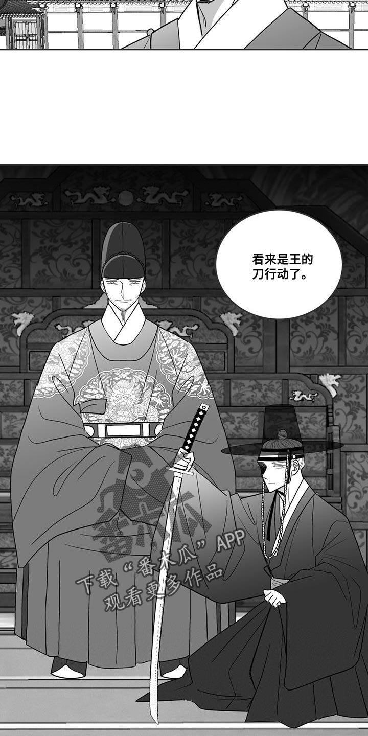 《贵族新生》漫画最新章节第129章：请求免费下拉式在线观看章节第【10】张图片