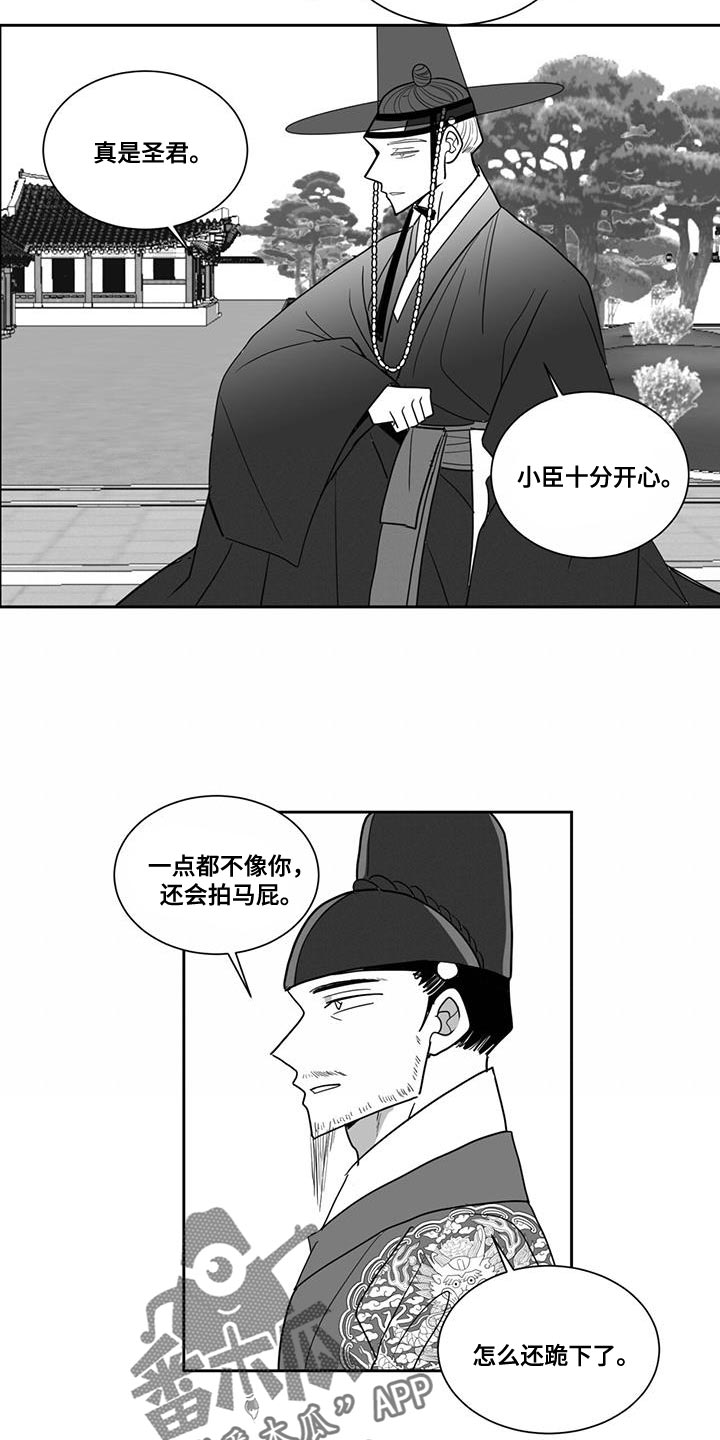 《贵族新生》漫画最新章节第129章：请求免费下拉式在线观看章节第【3】张图片