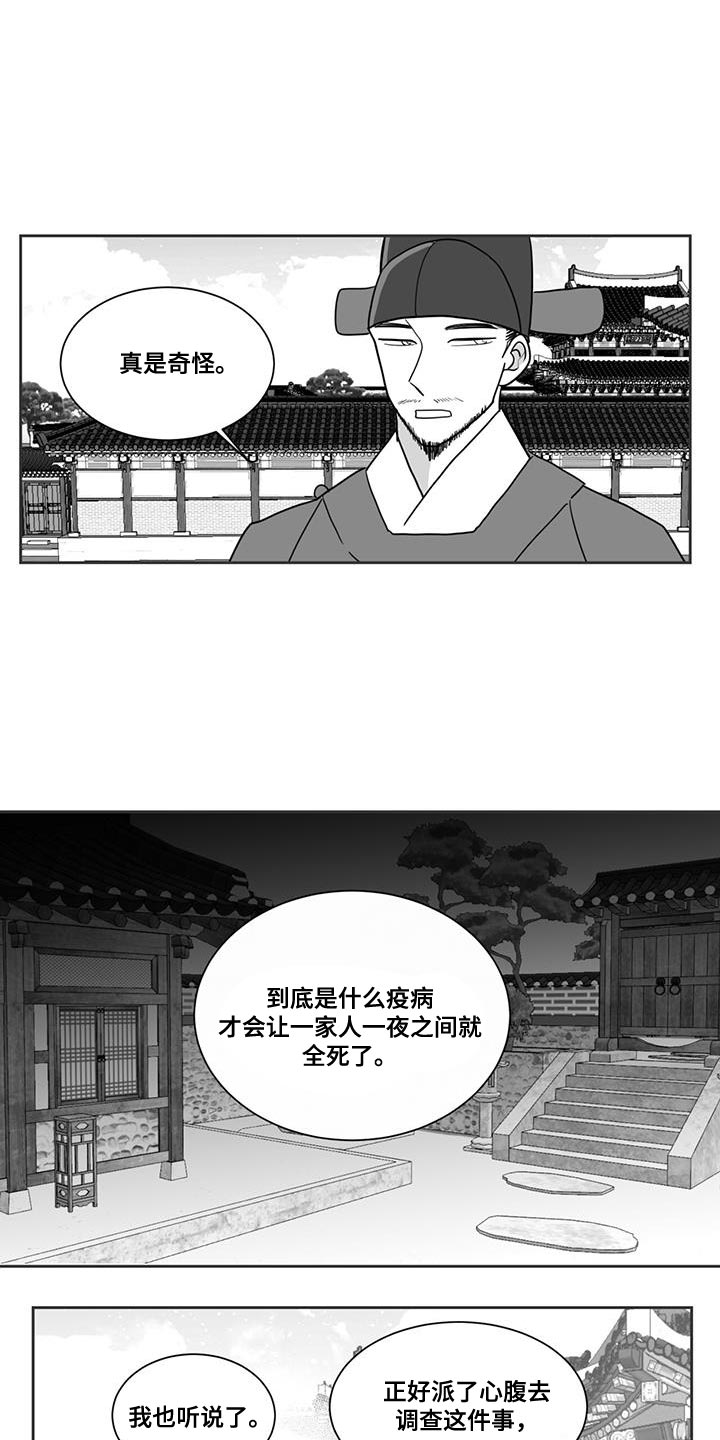 《贵族新生》漫画最新章节第129章：请求免费下拉式在线观看章节第【13】张图片