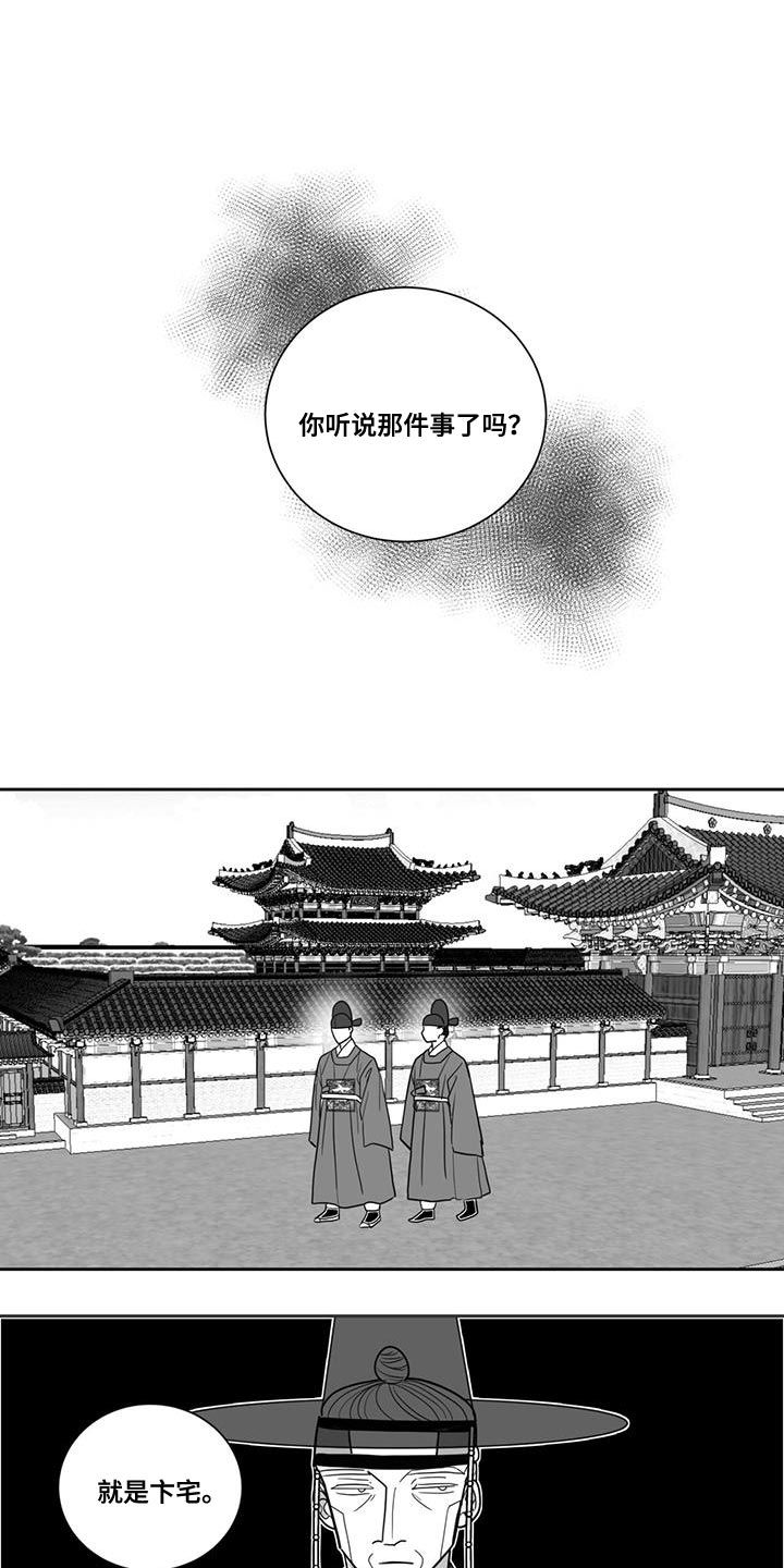 《贵族新生》漫画最新章节第129章：请求免费下拉式在线观看章节第【15】张图片