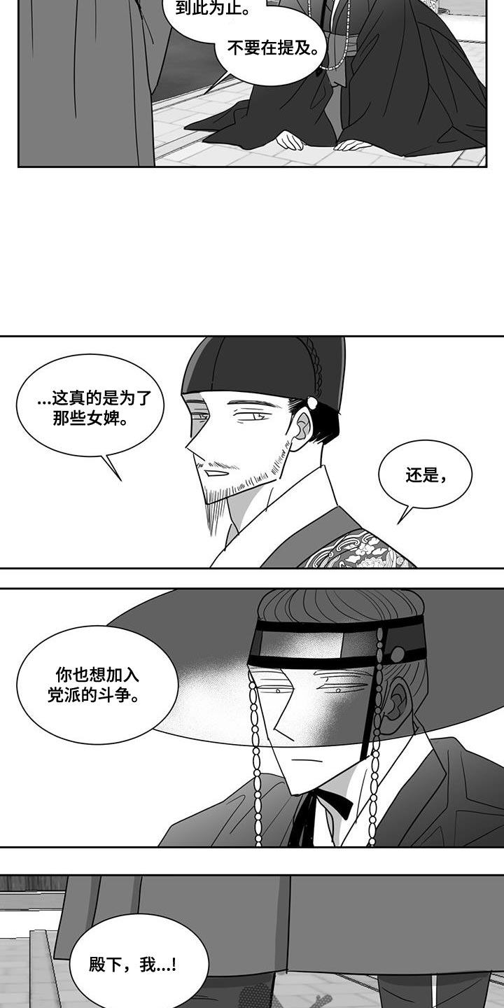 《贵族新生》漫画最新章节第130章：还没有结束免费下拉式在线观看章节第【14】张图片