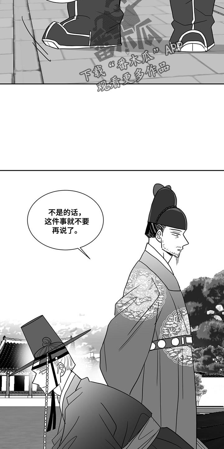 《贵族新生》漫画最新章节第130章：还没有结束免费下拉式在线观看章节第【13】张图片