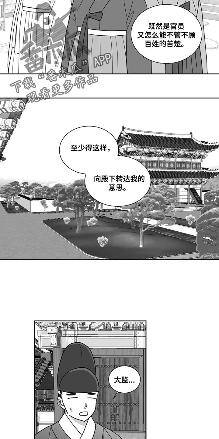 《贵族新生》漫画最新章节第130章：还没有结束免费下拉式在线观看章节第【8】张图片