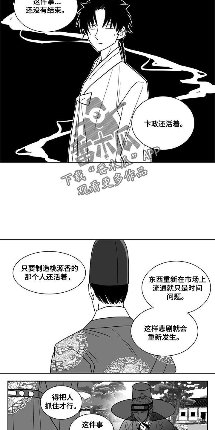 《贵族新生》漫画最新章节第130章：还没有结束免费下拉式在线观看章节第【15】张图片