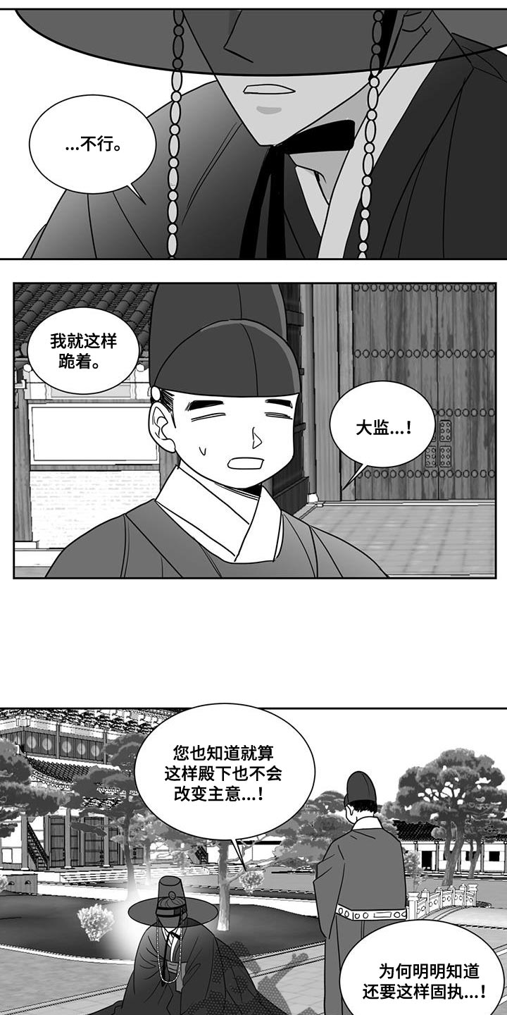 《贵族新生》漫画最新章节第130章：还没有结束免费下拉式在线观看章节第【10】张图片