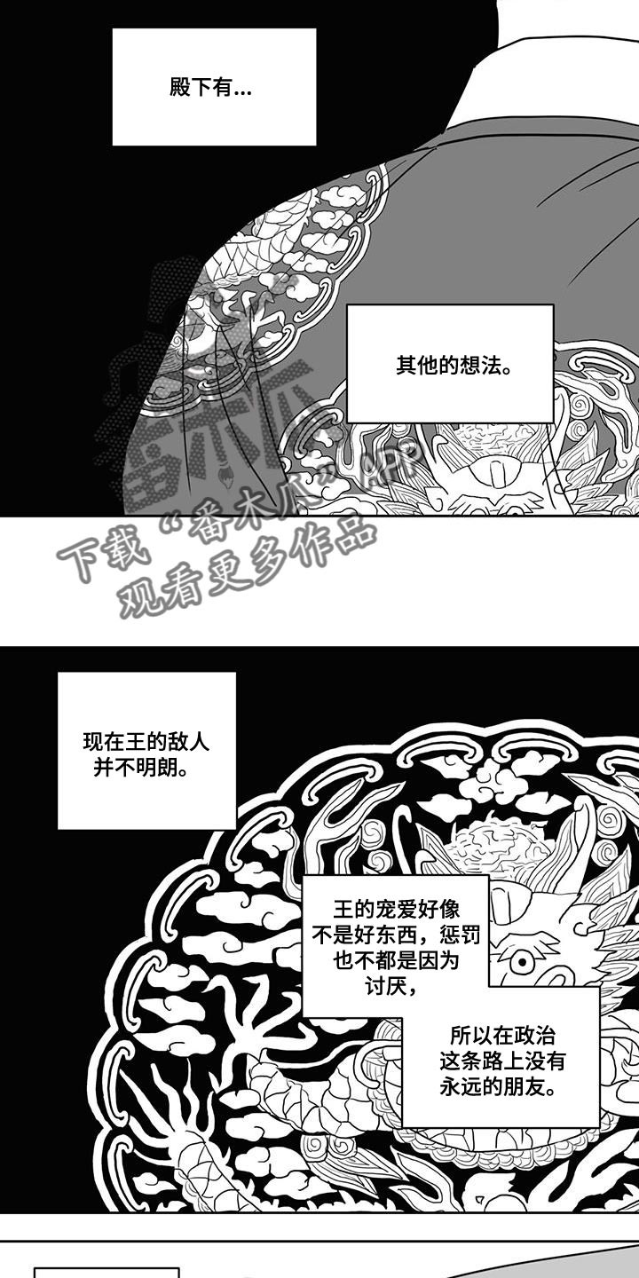 《贵族新生》漫画最新章节第131章：搁置免费下拉式在线观看章节第【9】张图片