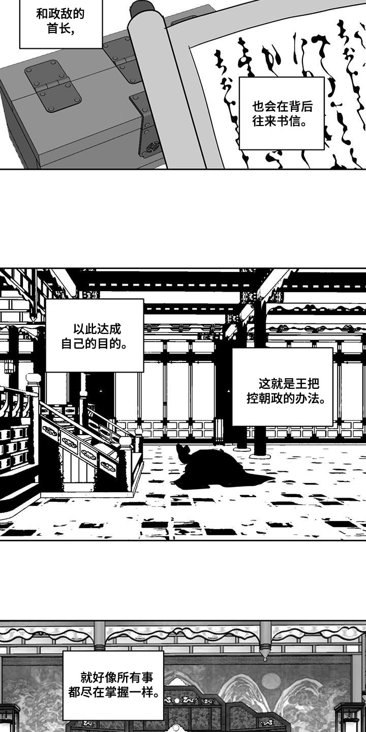 《贵族新生》漫画最新章节第131章：搁置免费下拉式在线观看章节第【8】张图片