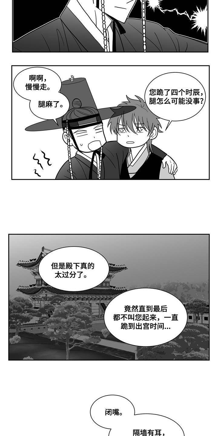 《贵族新生》漫画最新章节第131章：搁置免费下拉式在线观看章节第【12】张图片