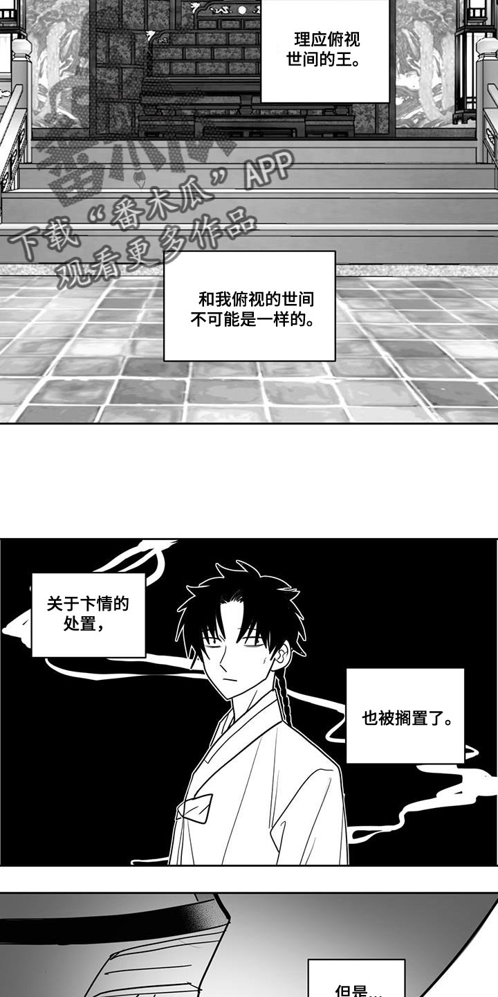 《贵族新生》漫画最新章节第131章：搁置免费下拉式在线观看章节第【7】张图片