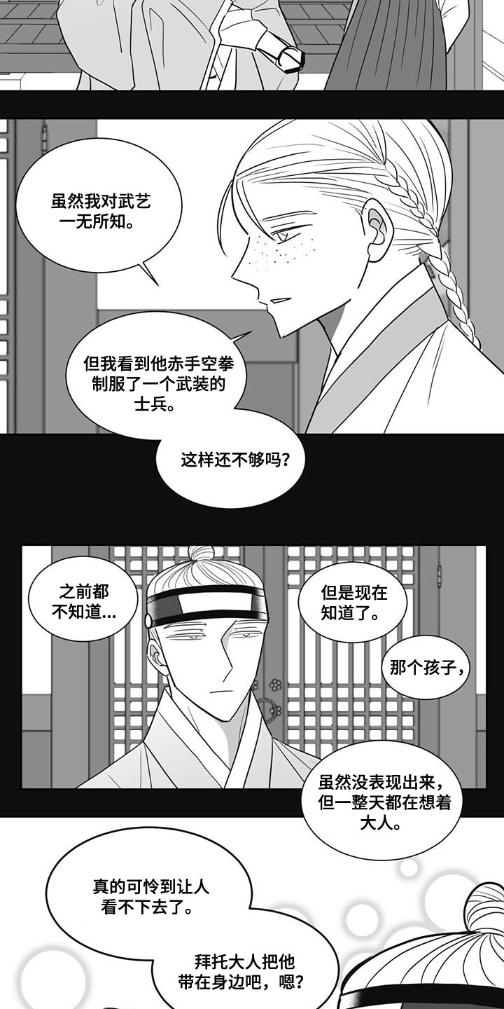 《贵族新生》漫画最新章节第132章：太孤独了免费下拉式在线观看章节第【4】张图片