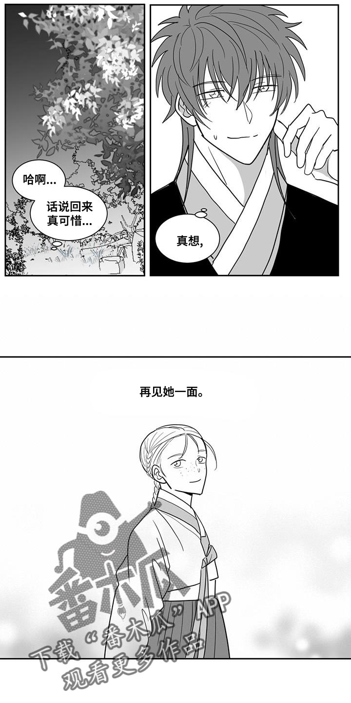 《贵族新生》漫画最新章节第132章：太孤独了免费下拉式在线观看章节第【13】张图片