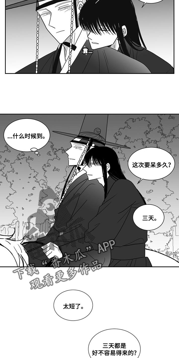 《贵族新生》漫画最新章节第132章：太孤独了免费下拉式在线观看章节第【10】张图片