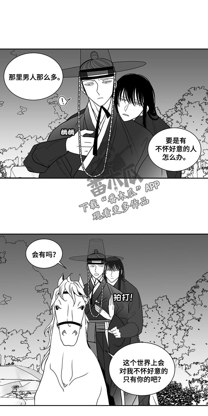 《贵族新生》漫画最新章节第132章：太孤独了免费下拉式在线观看章节第【8】张图片