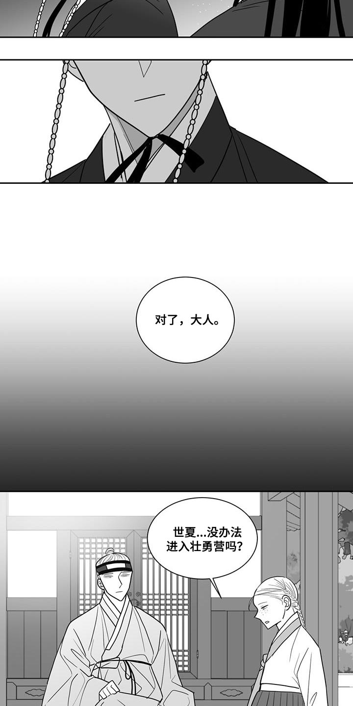 《贵族新生》漫画最新章节第132章：太孤独了免费下拉式在线观看章节第【5】张图片