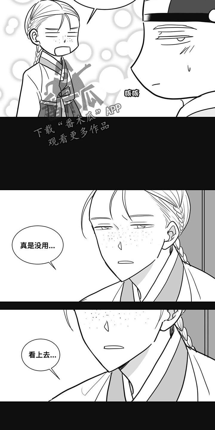 《贵族新生》漫画最新章节第132章：太孤独了免费下拉式在线观看章节第【3】张图片