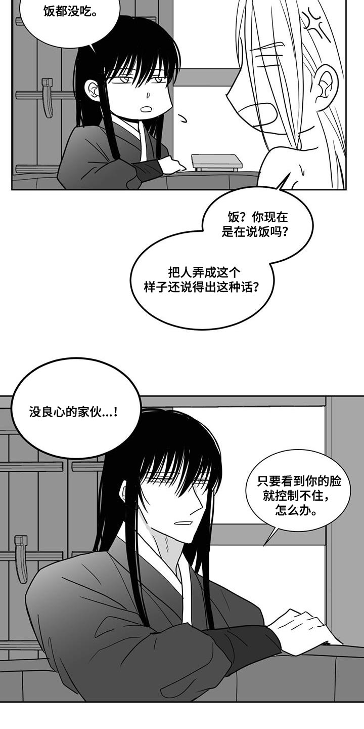 《贵族新生》漫画最新章节第133章：不可以太劳累免费下拉式在线观看章节第【9】张图片