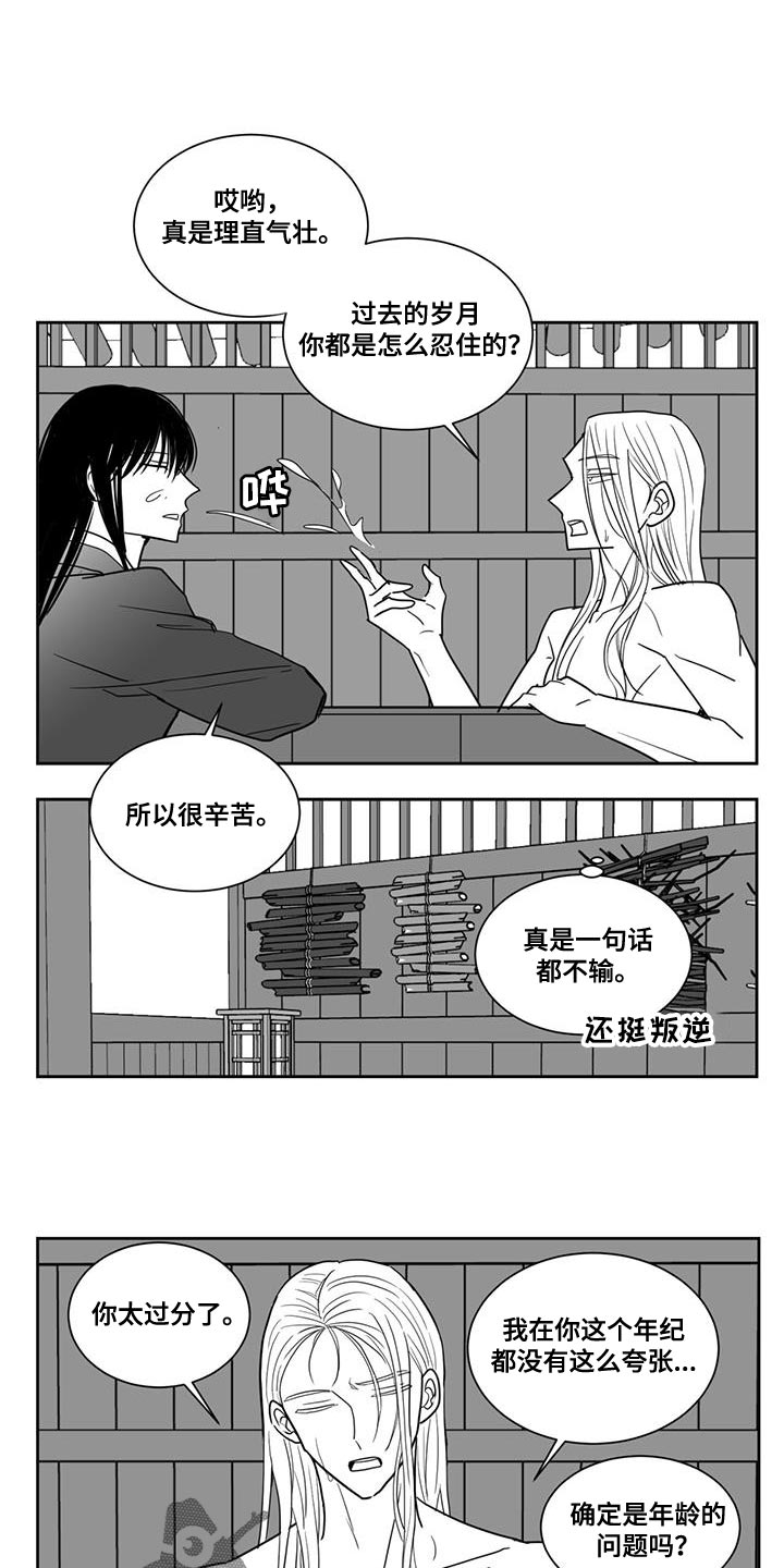 《贵族新生》漫画最新章节第133章：不可以太劳累免费下拉式在线观看章节第【8】张图片