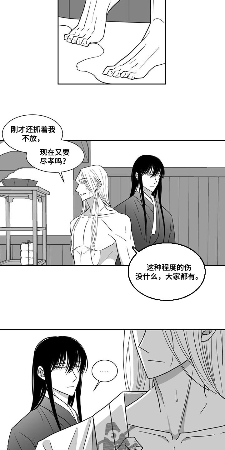 《贵族新生》漫画最新章节第133章：不可以太劳累免费下拉式在线观看章节第【4】张图片