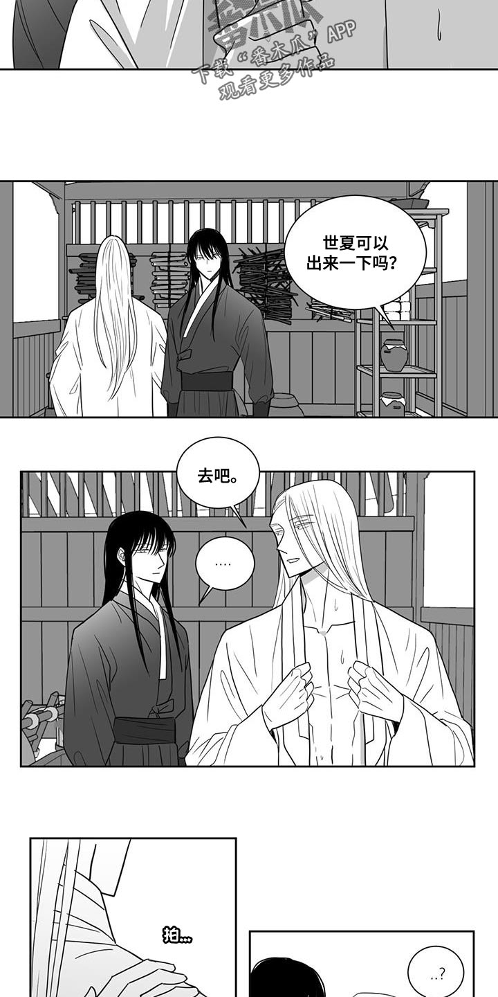 《贵族新生》漫画最新章节第133章：不可以太劳累免费下拉式在线观看章节第【3】张图片