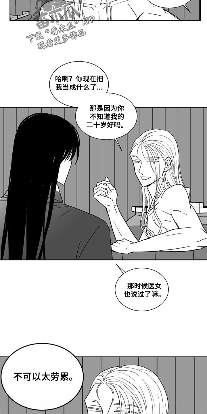 《贵族新生》漫画最新章节第133章：不可以太劳累免费下拉式在线观看章节第【7】张图片