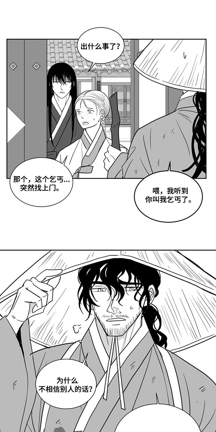 《贵族新生》漫画最新章节第134章：要饭的免费下拉式在线观看章节第【9】张图片