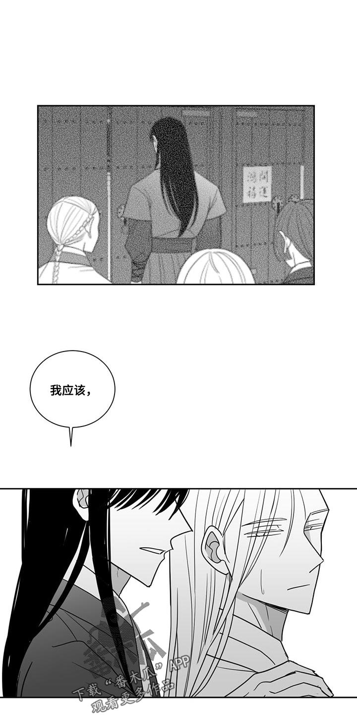 《贵族新生》漫画最新章节第134章：要饭的免费下拉式在线观看章节第【15】张图片