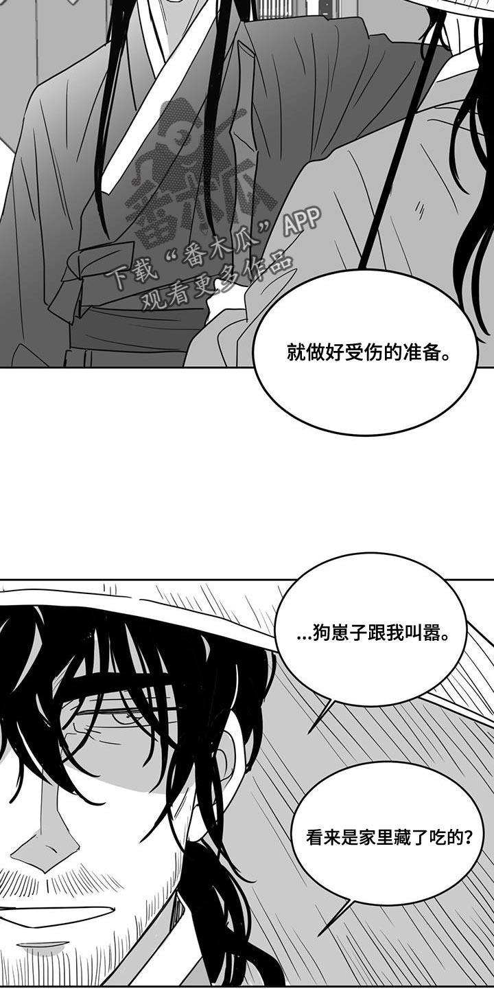 《贵族新生》漫画最新章节第134章：要饭的免费下拉式在线观看章节第【3】张图片