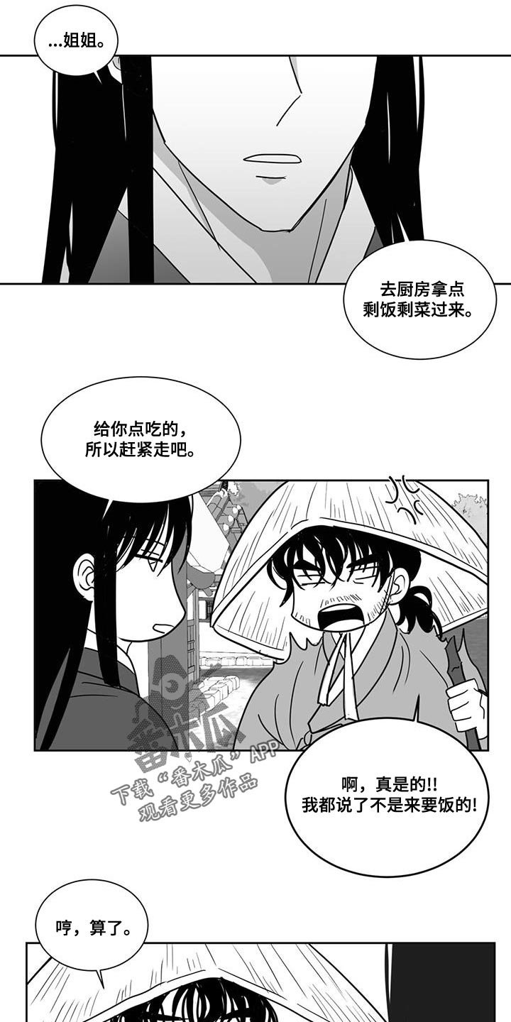 《贵族新生》漫画最新章节第134章：要饭的免费下拉式在线观看章节第【5】张图片