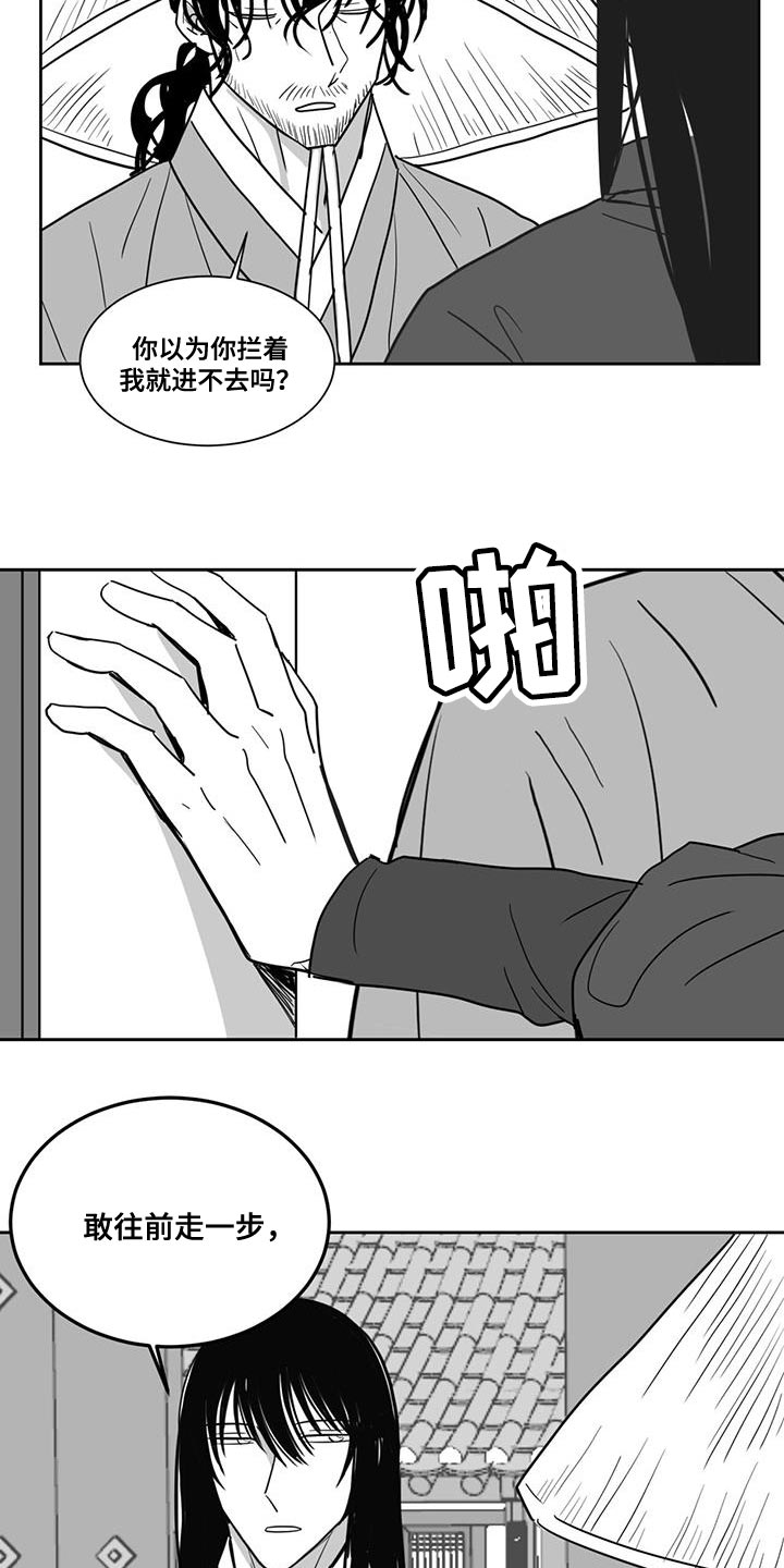 《贵族新生》漫画最新章节第134章：要饭的免费下拉式在线观看章节第【4】张图片