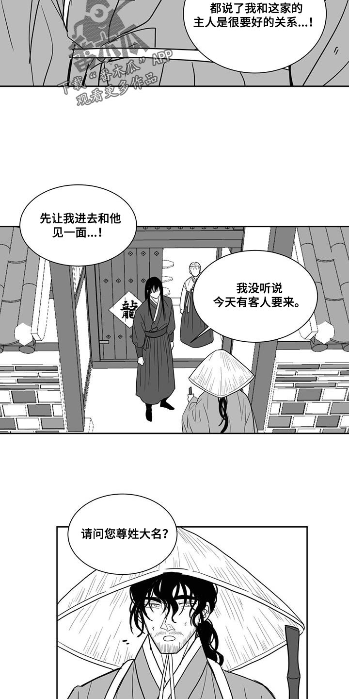 《贵族新生》漫画最新章节第134章：要饭的免费下拉式在线观看章节第【8】张图片