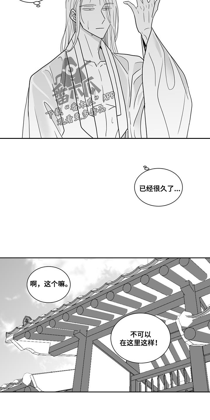 《贵族新生》漫画最新章节第134章：要饭的免费下拉式在线观看章节第【10】张图片