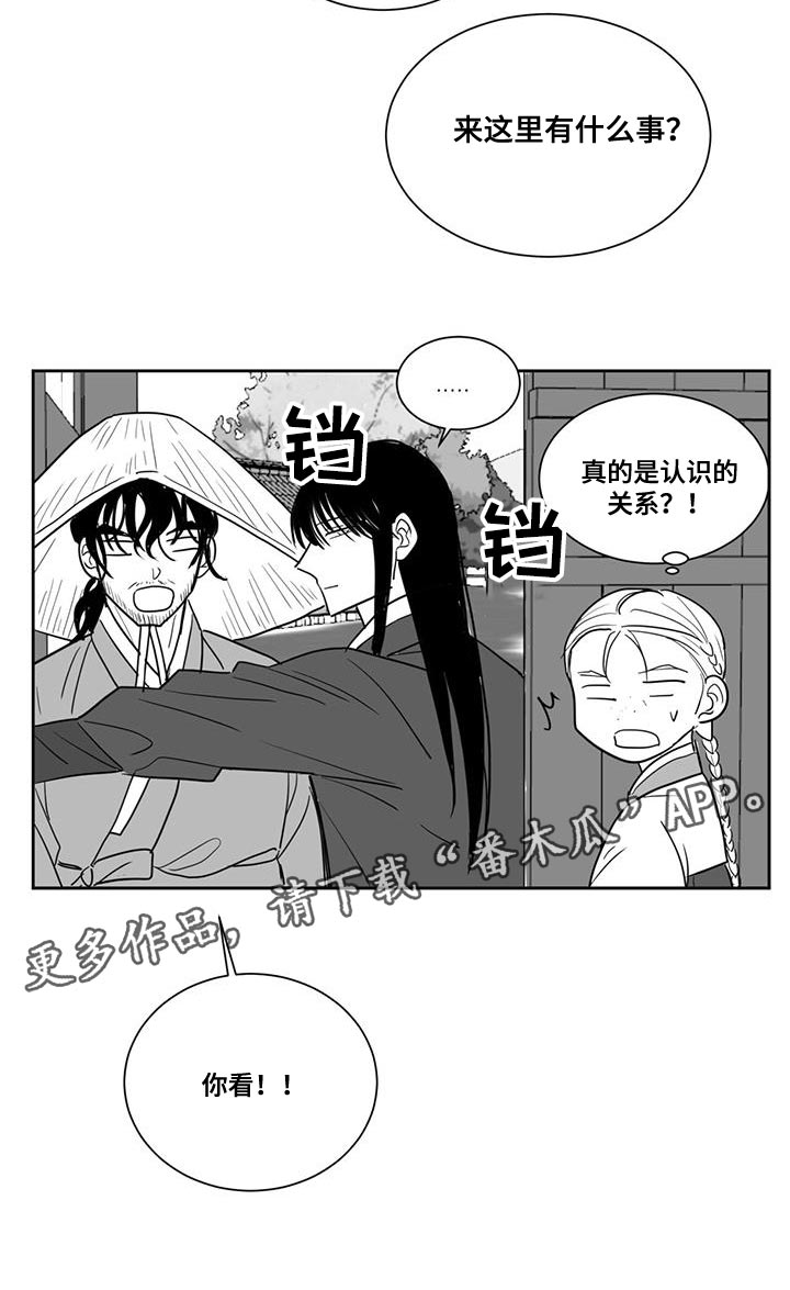 《贵族新生》漫画最新章节第134章：要饭的免费下拉式在线观看章节第【1】张图片