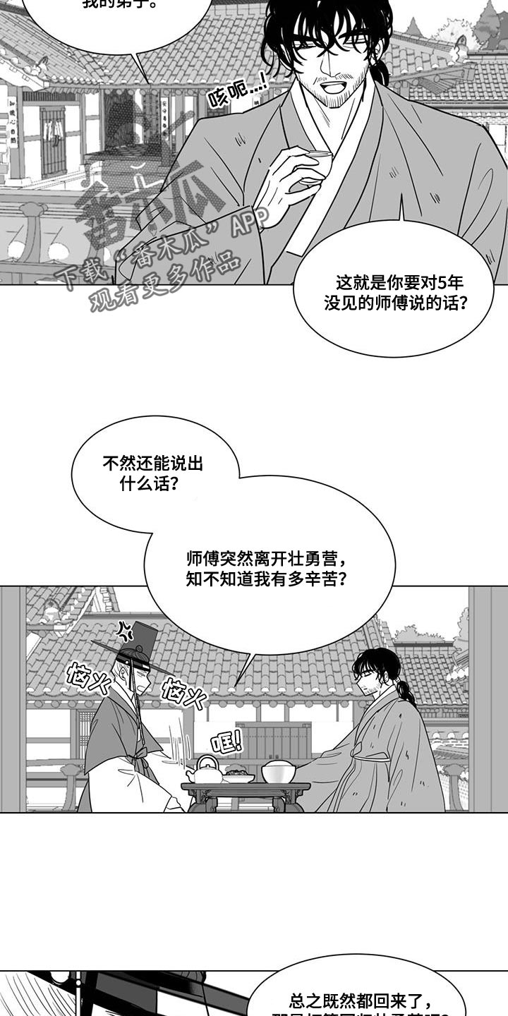 《贵族新生》漫画最新章节第135章：收一个徒弟免费下拉式在线观看章节第【12】张图片