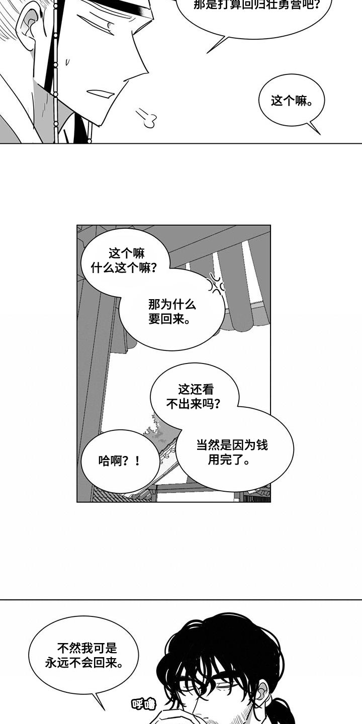 《贵族新生》漫画最新章节第135章：收一个徒弟免费下拉式在线观看章节第【11】张图片