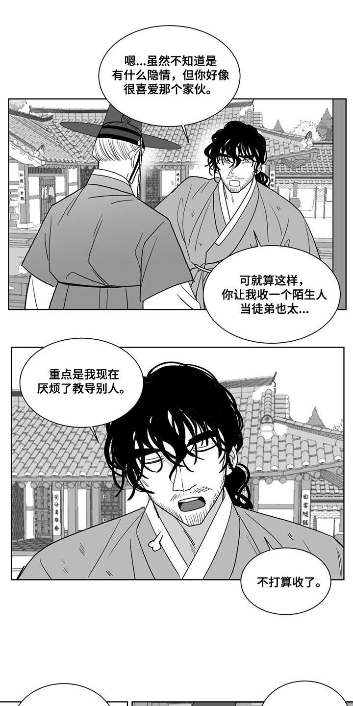 《贵族新生》漫画最新章节第135章：收一个徒弟免费下拉式在线观看章节第【2】张图片