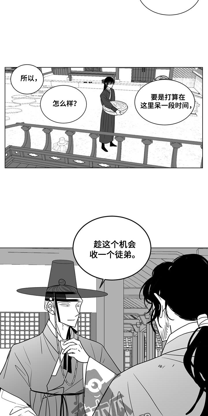 《贵族新生》漫画最新章节第135章：收一个徒弟免费下拉式在线观看章节第【5】张图片