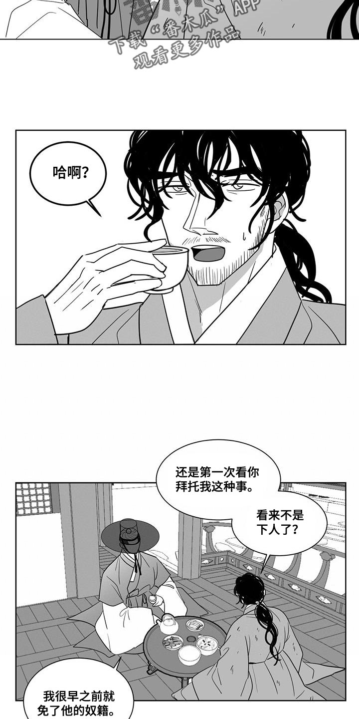 《贵族新生》漫画最新章节第135章：收一个徒弟免费下拉式在线观看章节第【4】张图片